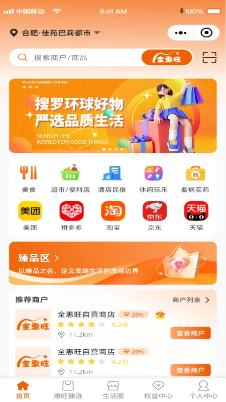 全惠旺
