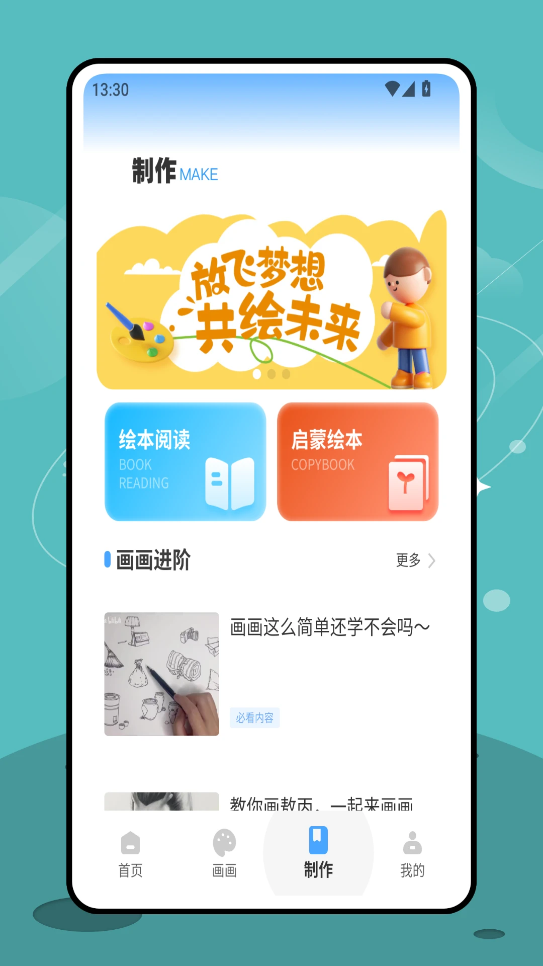 iComics绘画