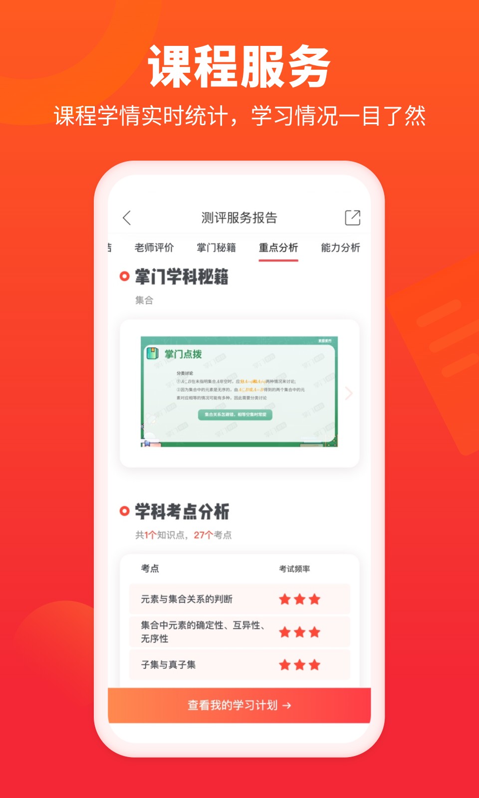 掌门好家长手机版(掌门一对一家长端app)