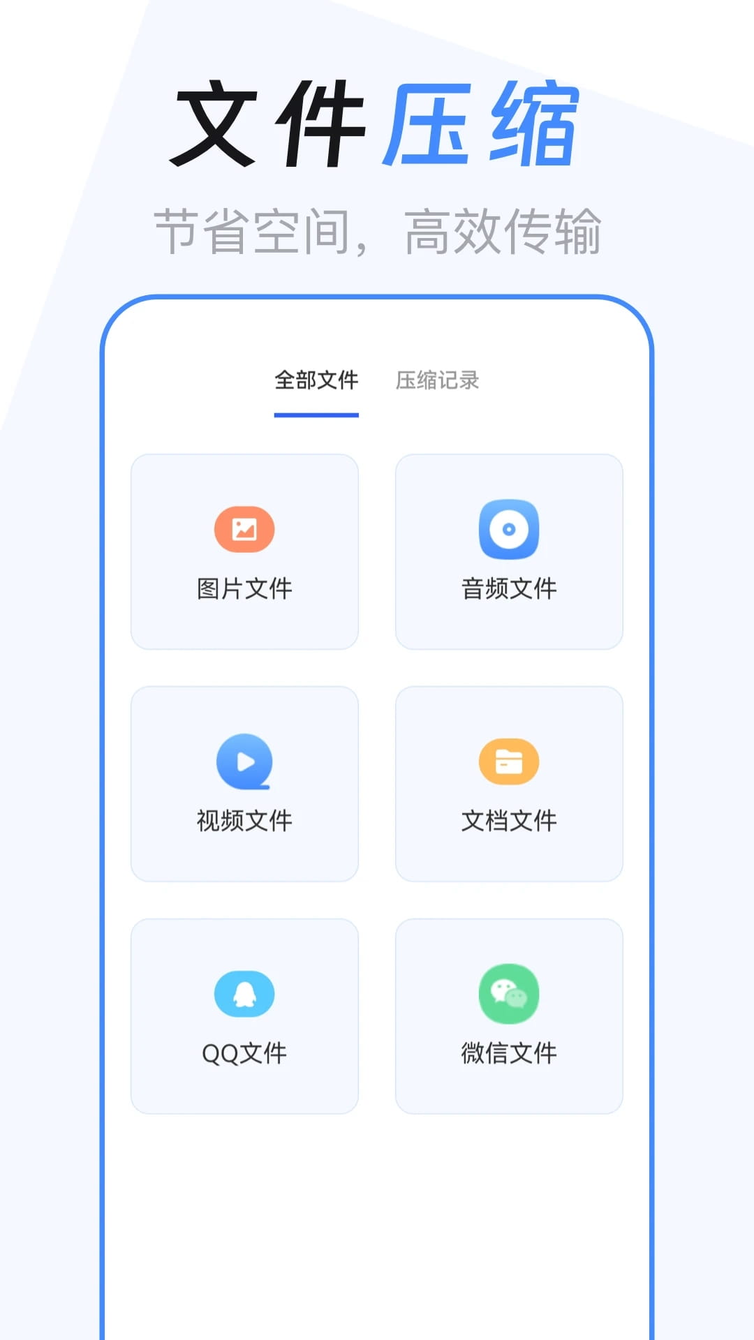 文件管理解压缩(手机文件管理) v6.7.678 安卓手机版
