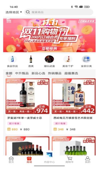 中升go商城 v2.0.0 安卓版 中升go商城 v2.0.0 安卓版