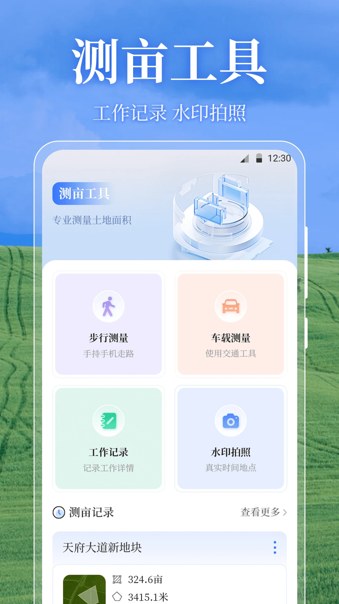 测亩易OneGPS
