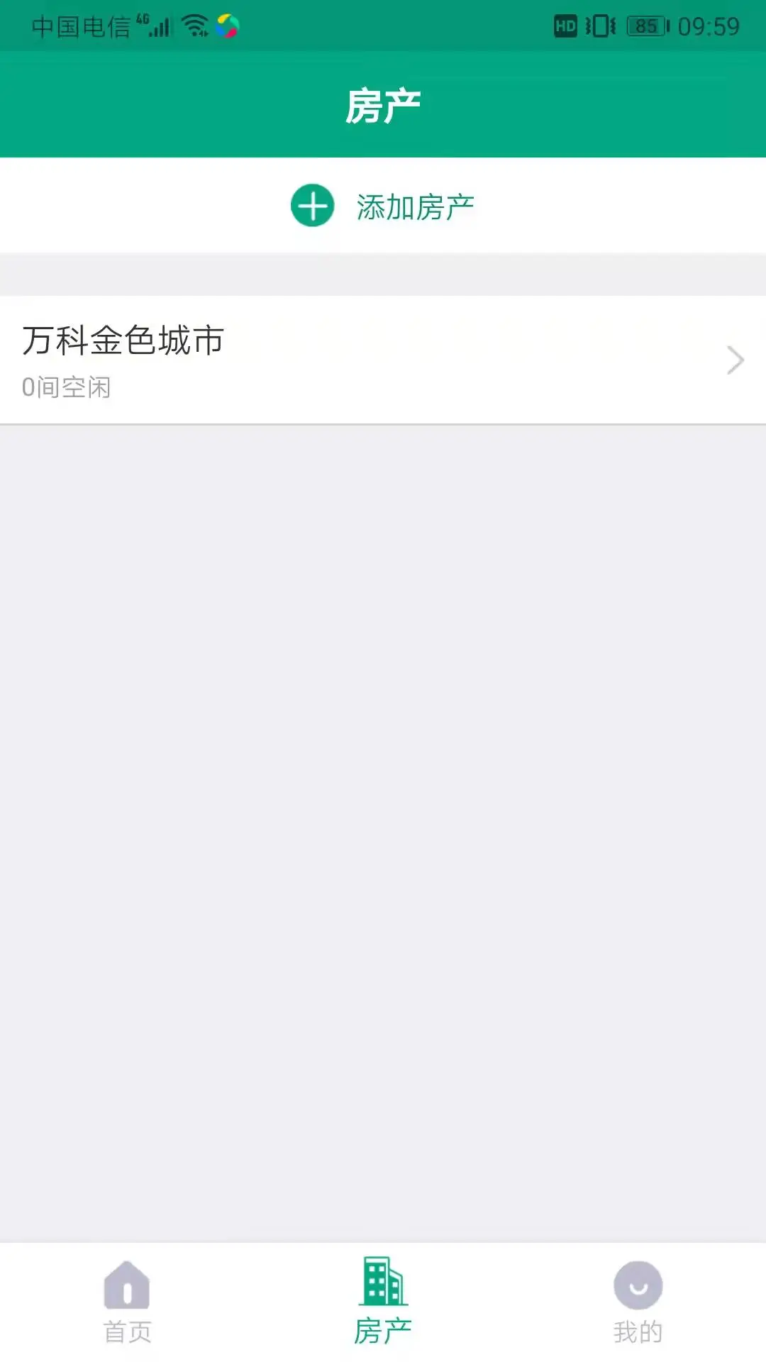 房东管家