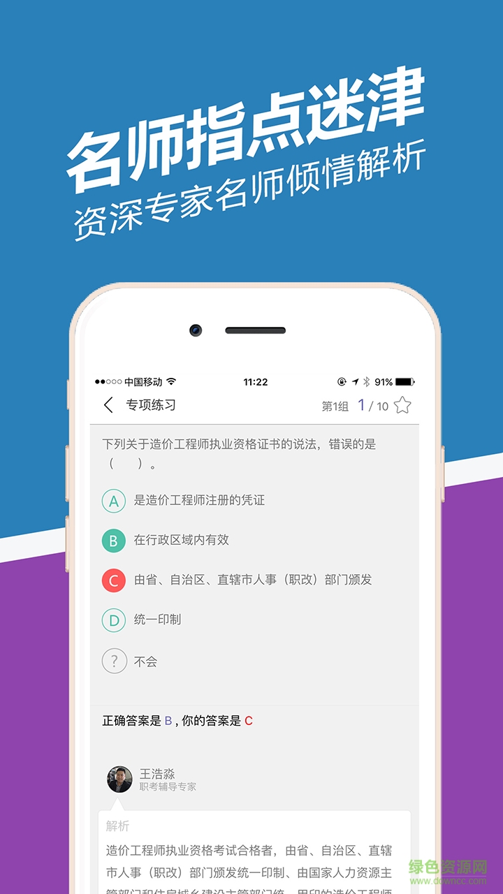 造价工程师练题狗