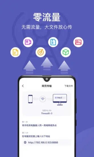 手机传输助手