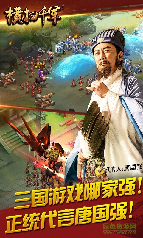横扫千军2 横扫千军2