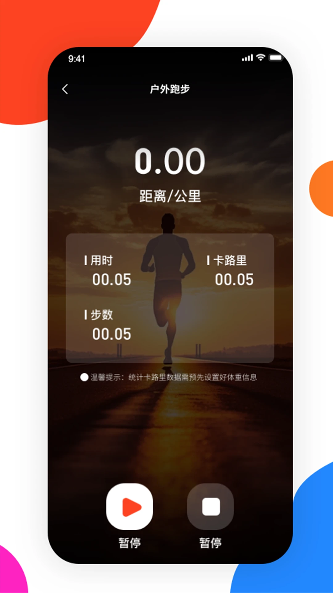 全民走路记步健康宝