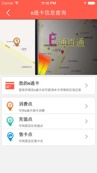 手机e通卡iphone版