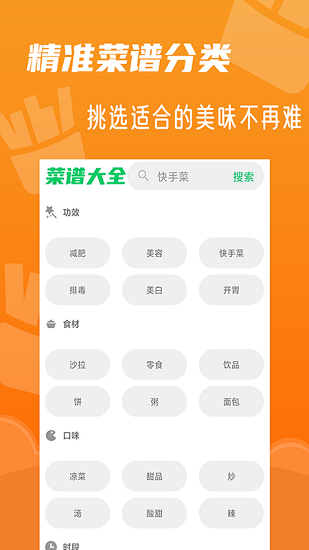 大厨家常菜