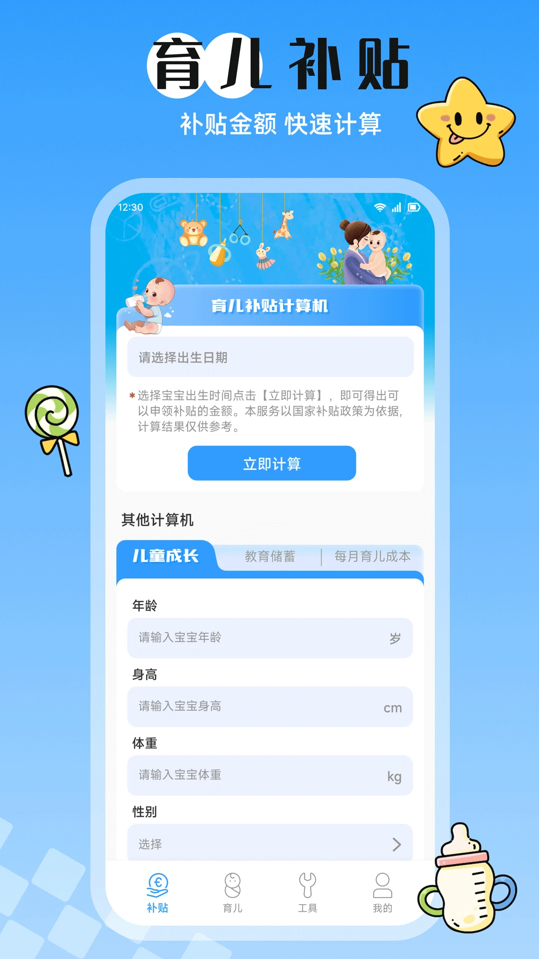 育儿补贴指南助手