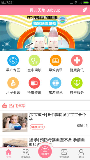 贝儿天地 贝儿天地