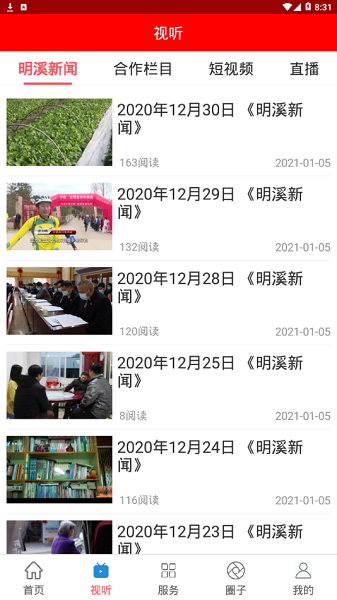 明溪在线