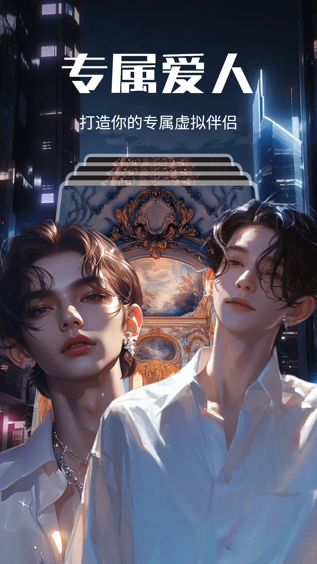 虚拟男朋友AI