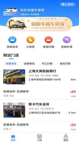 盛大车管家