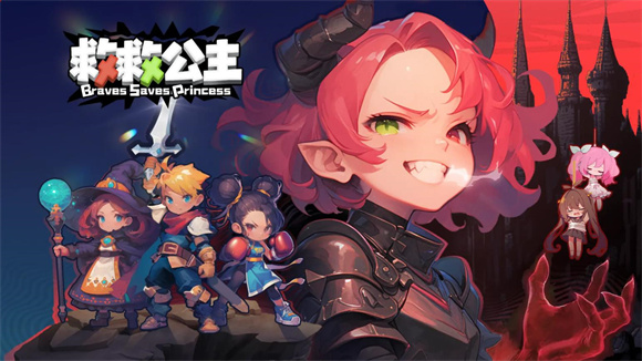 救救公主宝宝 救救公主宝宝