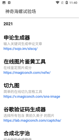 神奇海螺试验场