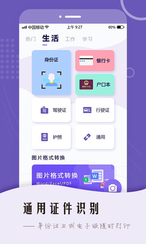 万能扫描王OCR