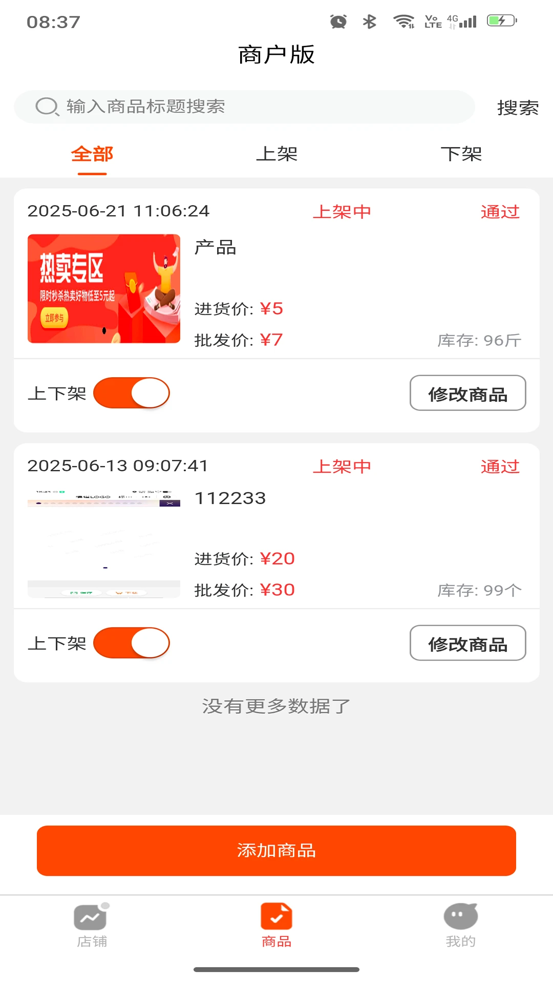 领企通商家端