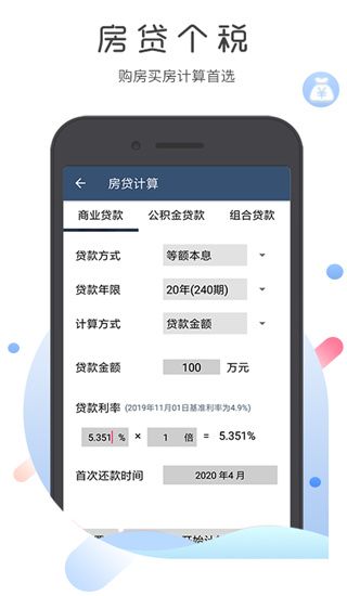 超级语音计算器(手机语音计算器) v5.1.3 安卓手机版