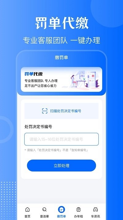违章查询通