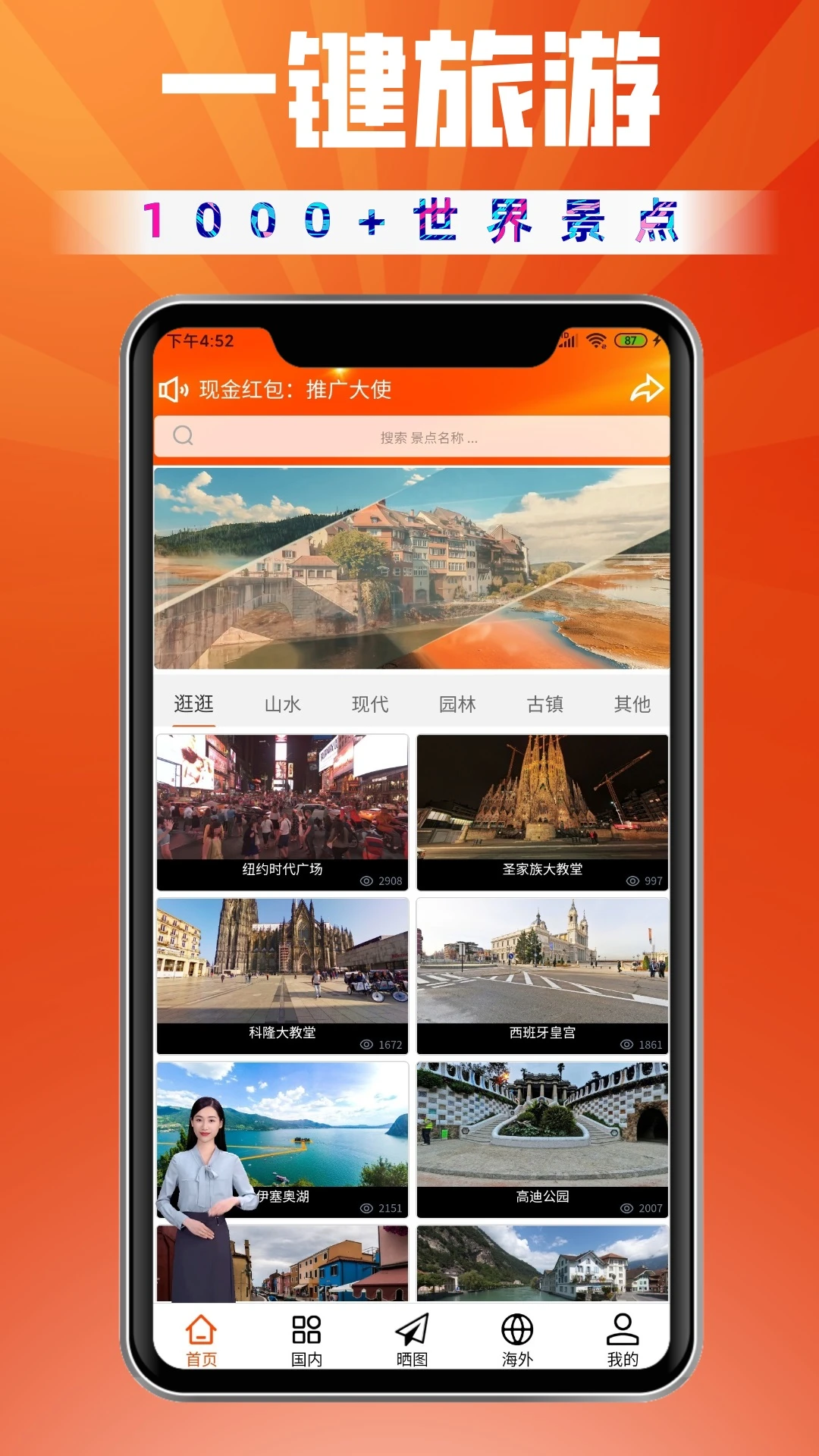 一键旅游