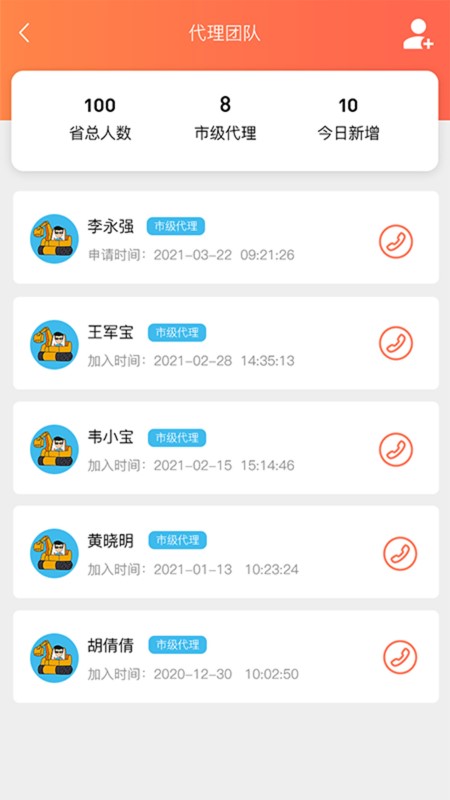 挖机联盟代理端