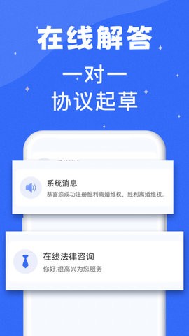 胜利离婚维权