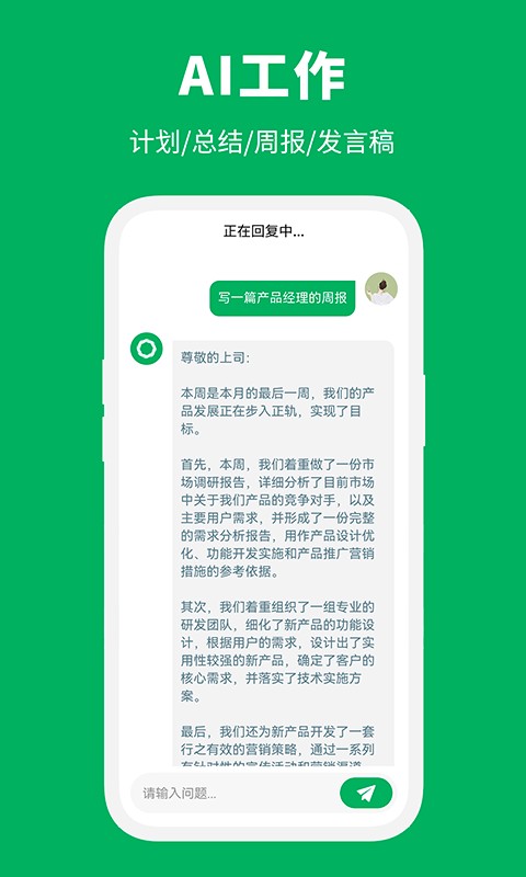 AI智能创作大师