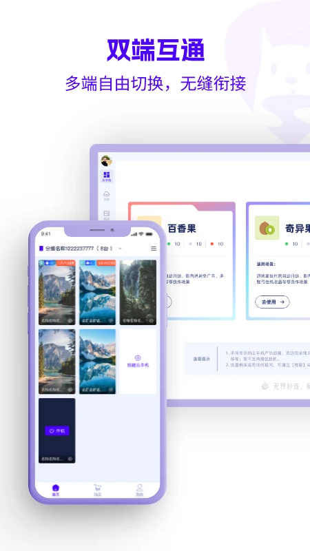 松果云手机 松果云手机
