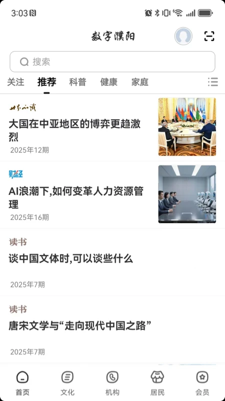 数字濮阳 数字濮阳