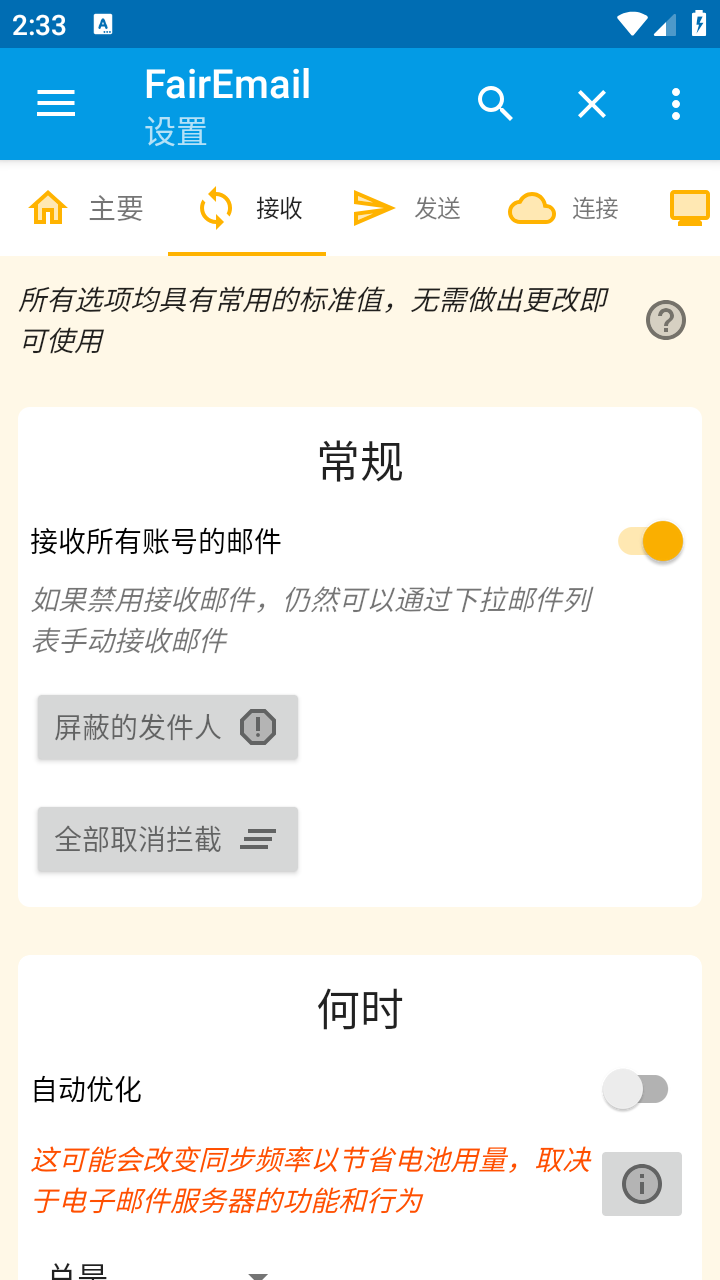 FairEmail邮箱