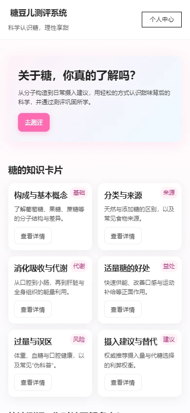 糖豆儿测评系统 糖豆儿测评系统
