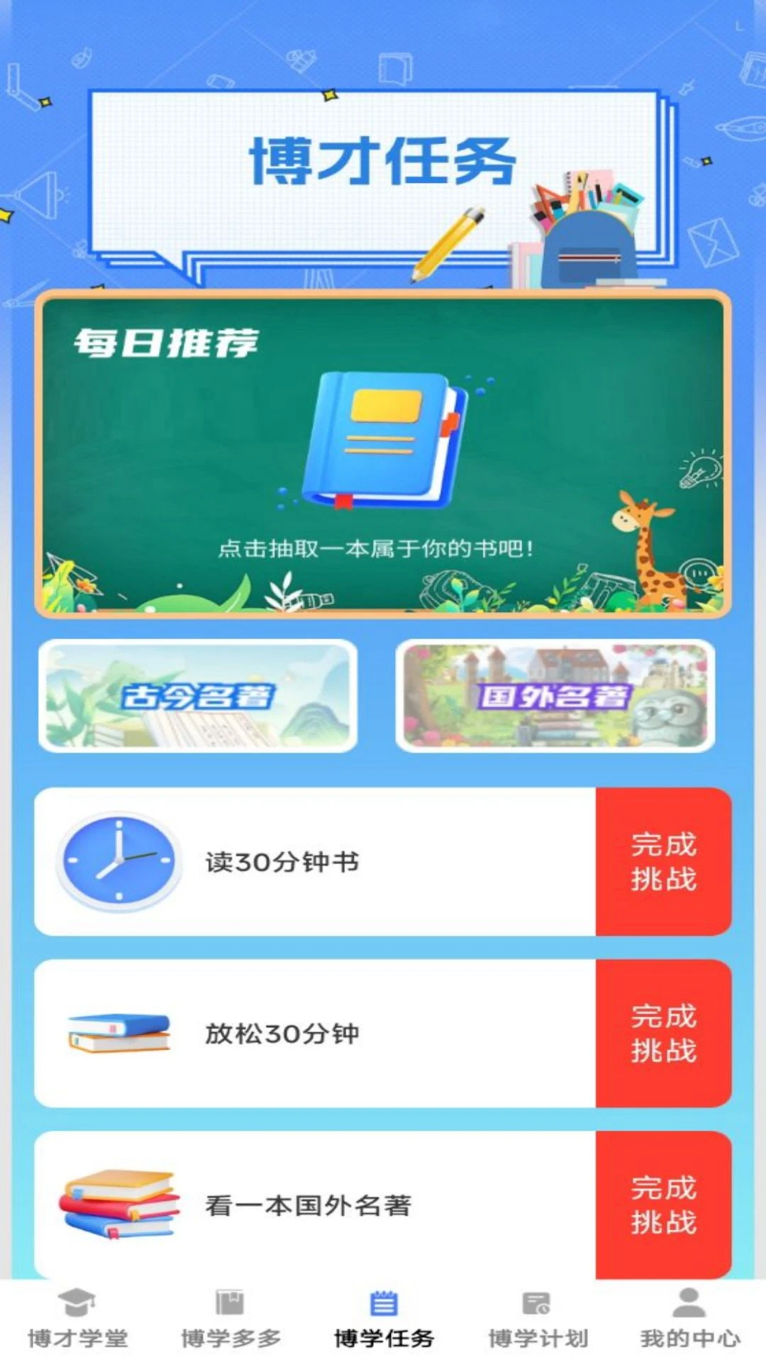 博才学堂