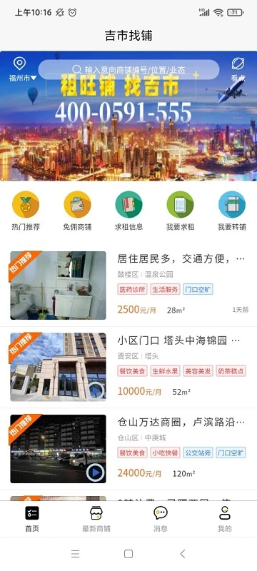 吉市找铺 吉市找铺