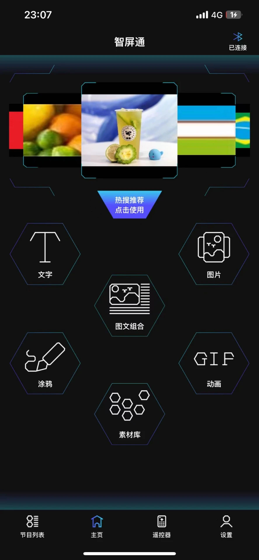 智屏通