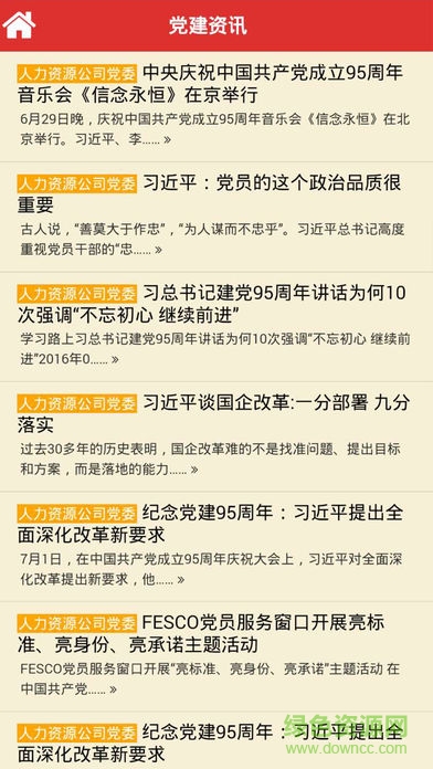 FESCO党建 FESCO党建