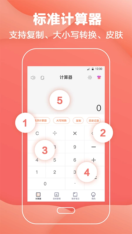 会计计算器