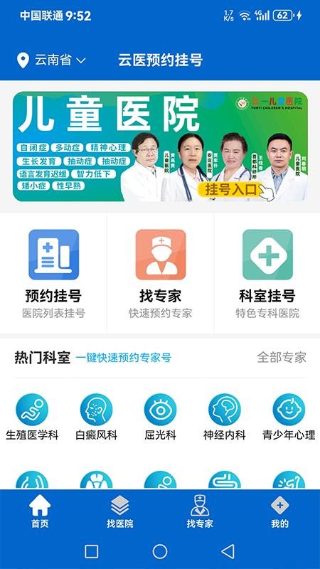 云医预约挂号