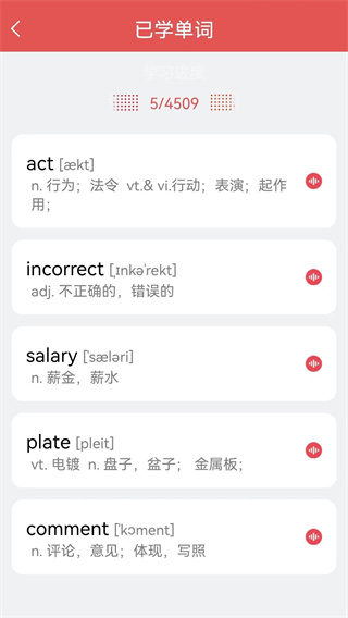 每日学英语