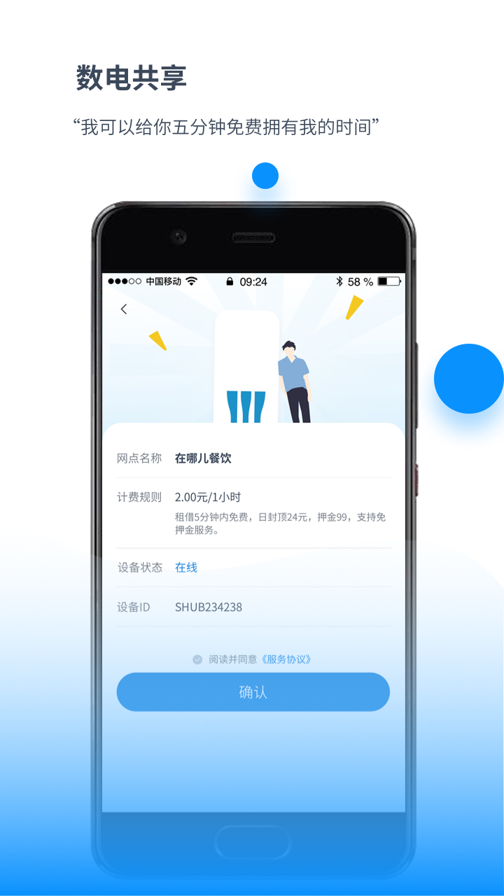 数电共享