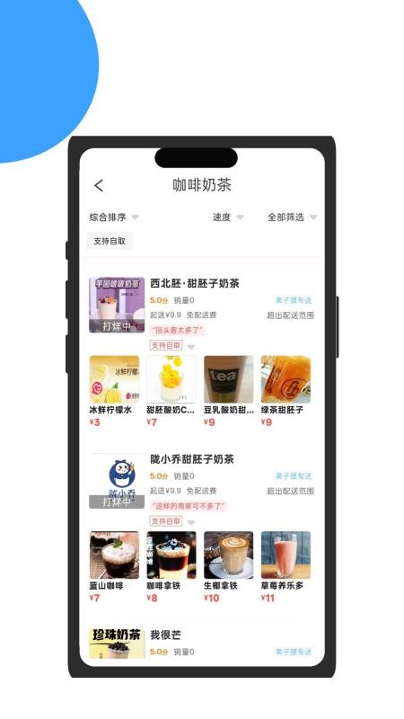 果子狸外卖用户端