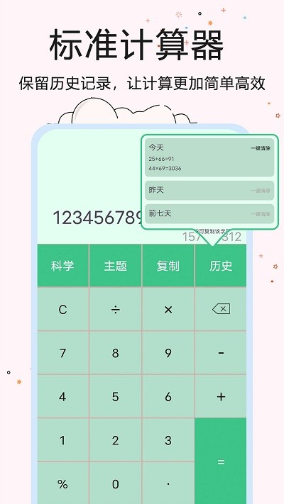 智能计算器 智能计算器
