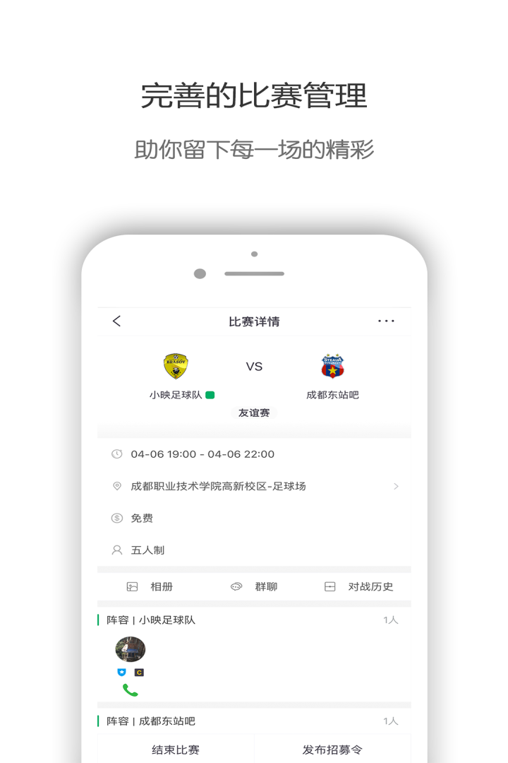 映像足球