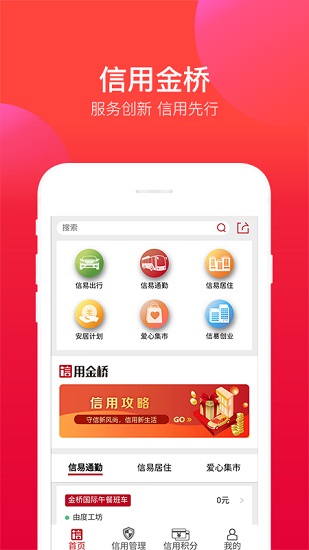 信用金桥