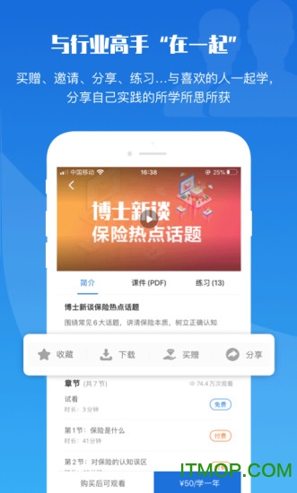 top论坛保险课程