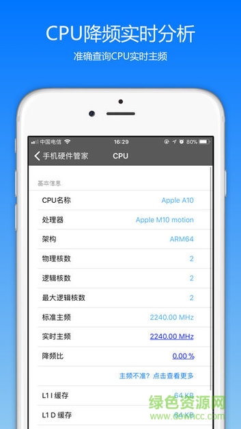 手机硬件管家