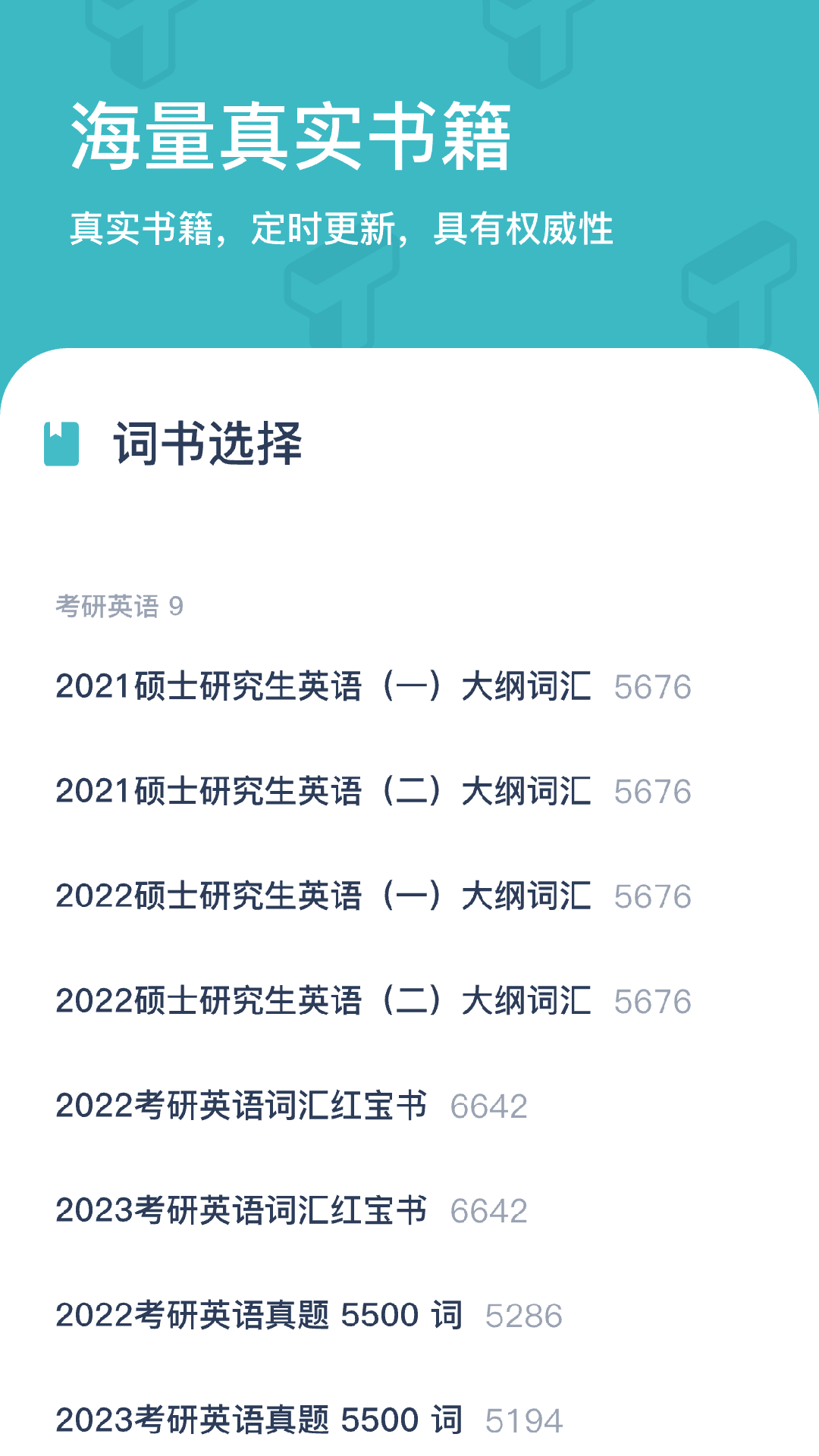 炭炭背单词 炭炭背单词