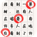 文字找不同