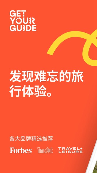 GetYourGuide简体中文版 安卓最新版v24.26.1