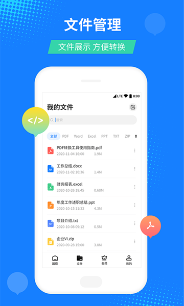 PDF文件转换器 PDF文件转换器